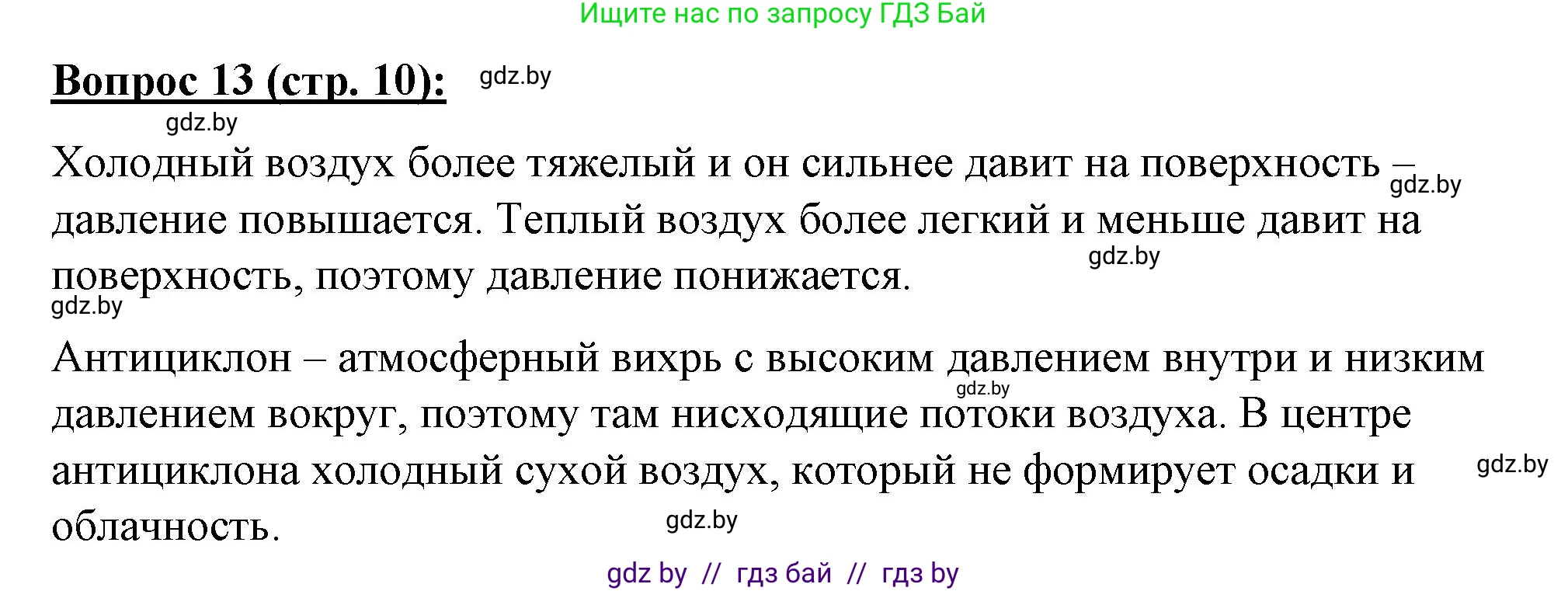 География, 7 класс Тетрадь для практических работ и индивидуальных заданий, авторы: Витченко Александр Николаевич, Станкевич Наталья Григорьевна, издательство Аверсэв, Минск, 2022, страница 10, номер 13, Решение