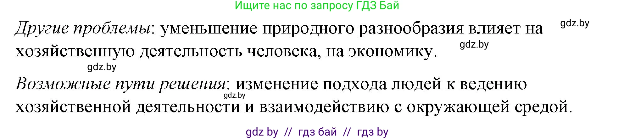География, 7 класс Тетрадь для практических работ и индивидуальных заданий, авторы: Витченко Александр Николаевич, Станкевич Наталья Григорьевна, издательство Аверсэв, Минск, 2022, страница 14, номер 18, Решение (продолжение 2)