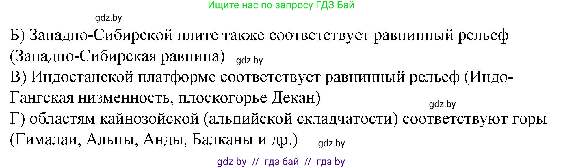 География, 7 класс Тетрадь для практических работ и индивидуальных заданий, авторы: Витченко Александр Николаевич, Станкевич Наталья Григорьевна, издательство Аверсэв, Минск, 2022, страница 6, номер 5, Решение (продолжение 2)