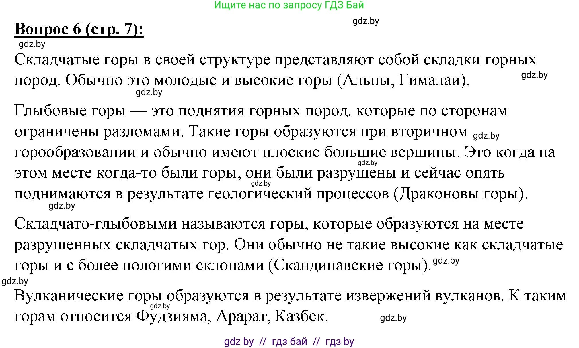 География, 7 класс Тетрадь для практических работ и индивидуальных заданий, авторы: Витченко Александр Николаевич, Станкевич Наталья Григорьевна, издательство Аверсэв, Минск, 2022, страница 7, номер 6, Решение