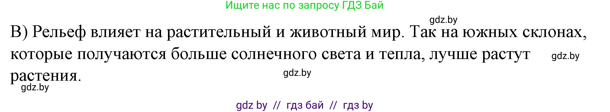 География, 7 класс Тетрадь для практических работ и индивидуальных заданий, авторы: Витченко Александр Николаевич, Станкевич Наталья Григорьевна, издательство Аверсэв, Минск, 2022, страница 8, номер 8, Решение (продолжение 2)