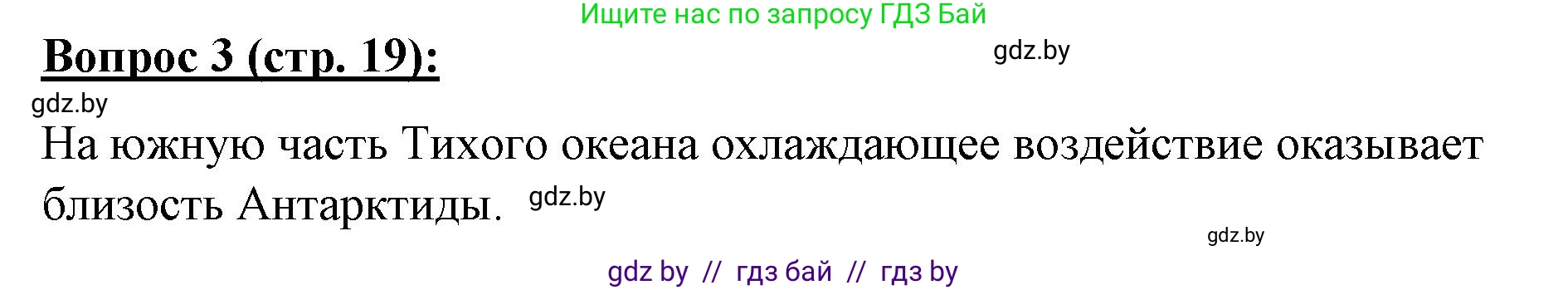 География, 7 класс Тетрадь для практических работ и индивидуальных заданий, авторы: Витченко Александр Николаевич, Станкевич Наталья Григорьевна, издательство Аверсэв, Минск, 2022, страница 19, номер 3, Решение