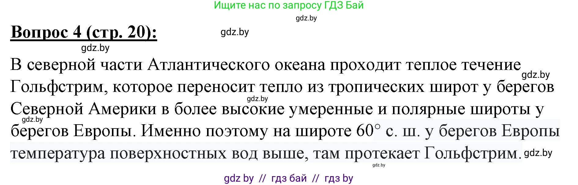 География, 7 класс Тетрадь для практических работ и индивидуальных заданий, авторы: Витченко Александр Николаевич, Станкевич Наталья Григорьевна, издательство Аверсэв, Минск, 2022, страница 20, номер 4, Решение