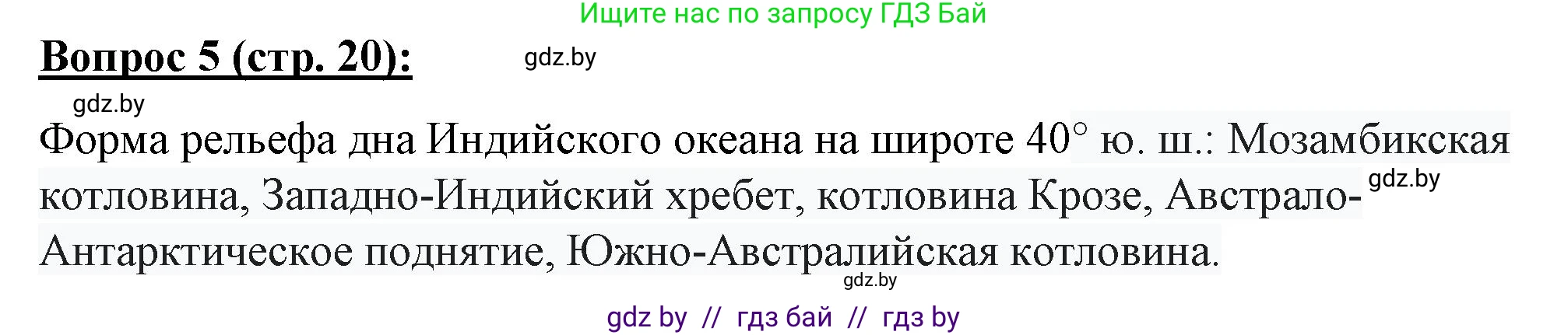География, 7 класс Тетрадь для практических работ и индивидуальных заданий, авторы: Витченко Александр Николаевич, Станкевич Наталья Григорьевна, издательство Аверсэв, Минск, 2022, страница 20, номер 5, Решение