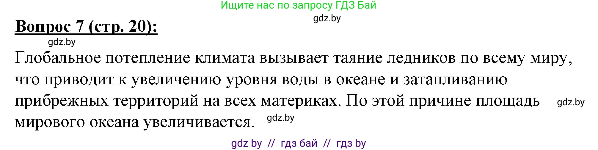 География, 7 класс Тетрадь для практических работ и индивидуальных заданий, авторы: Витченко Александр Николаевич, Станкевич Наталья Григорьевна, издательство Аверсэв, Минск, 2022, страница 20, номер 7, Решение