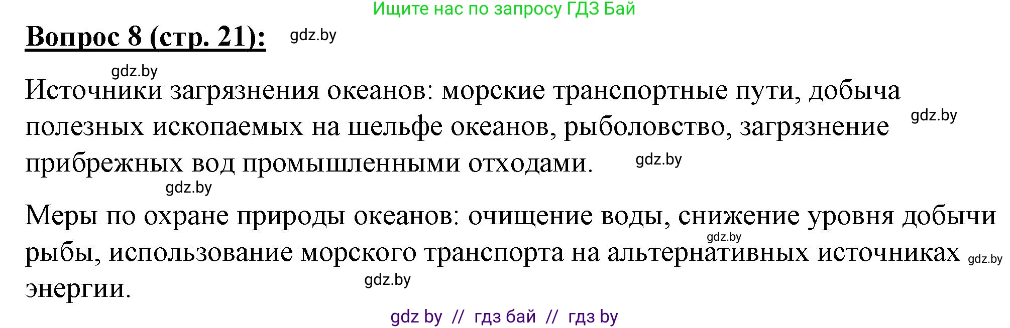 География, 7 класс Тетрадь для практических работ и индивидуальных заданий, авторы: Витченко Александр Николаевич, Станкевич Наталья Григорьевна, издательство Аверсэв, Минск, 2022, страница 21, номер 8, Решение