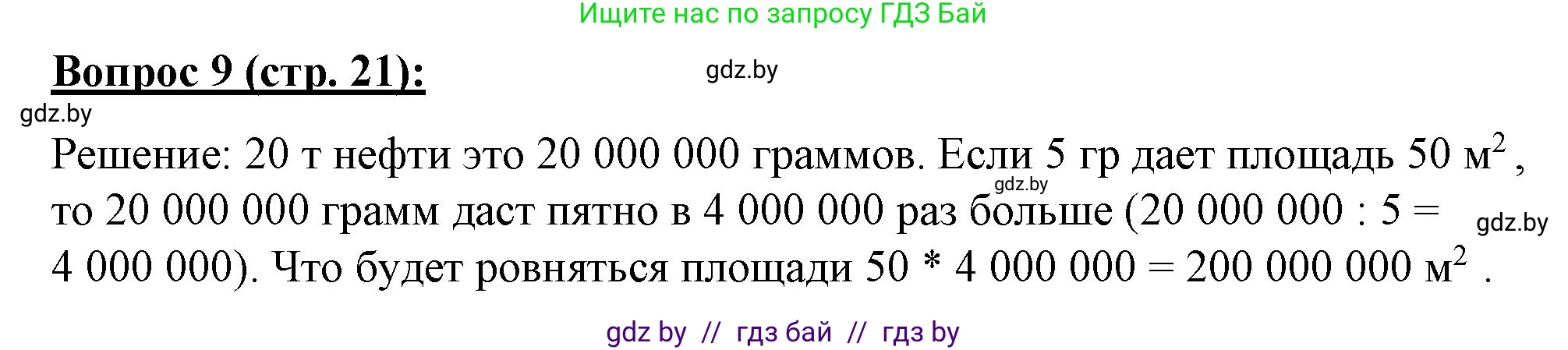 География, 7 класс Тетрадь для практических работ и индивидуальных заданий, авторы: Витченко Александр Николаевич, Станкевич Наталья Григорьевна, издательство Аверсэв, Минск, 2022, страница 21, номер 9, Решение