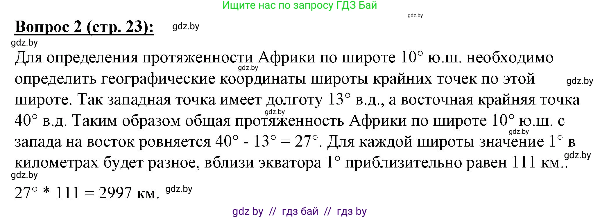 География, 7 класс Тетрадь для практических работ и индивидуальных заданий, авторы: Витченко Александр Николаевич, Станкевич Наталья Григорьевна, издательство Аверсэв, Минск, 2022, страница 23, номер 2, Решение