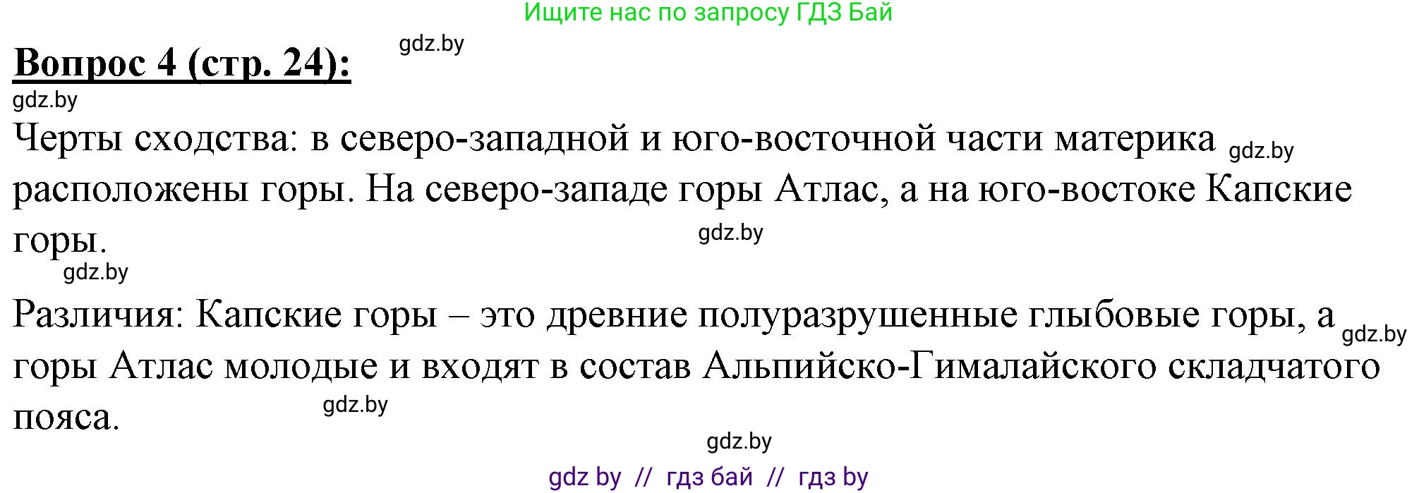 География, 7 класс Тетрадь для практических работ и индивидуальных заданий, авторы: Витченко Александр Николаевич, Станкевич Наталья Григорьевна, издательство Аверсэв, Минск, 2022, страница 24, номер 4, Решение