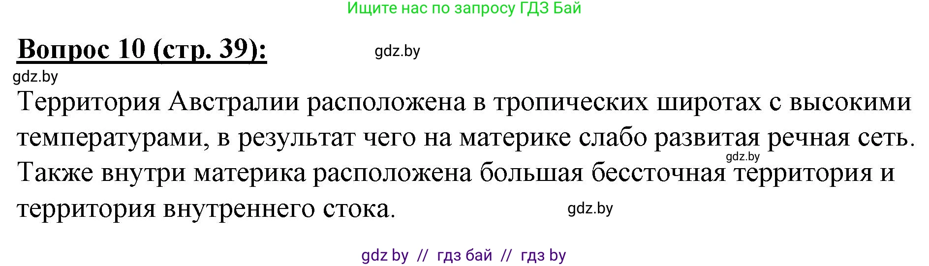 География, 7 класс Тетрадь для практических работ и индивидуальных заданий, авторы: Витченко Александр Николаевич, Станкевич Наталья Григорьевна, издательство Аверсэв, Минск, 2022, страница 39, номер 10, Решение