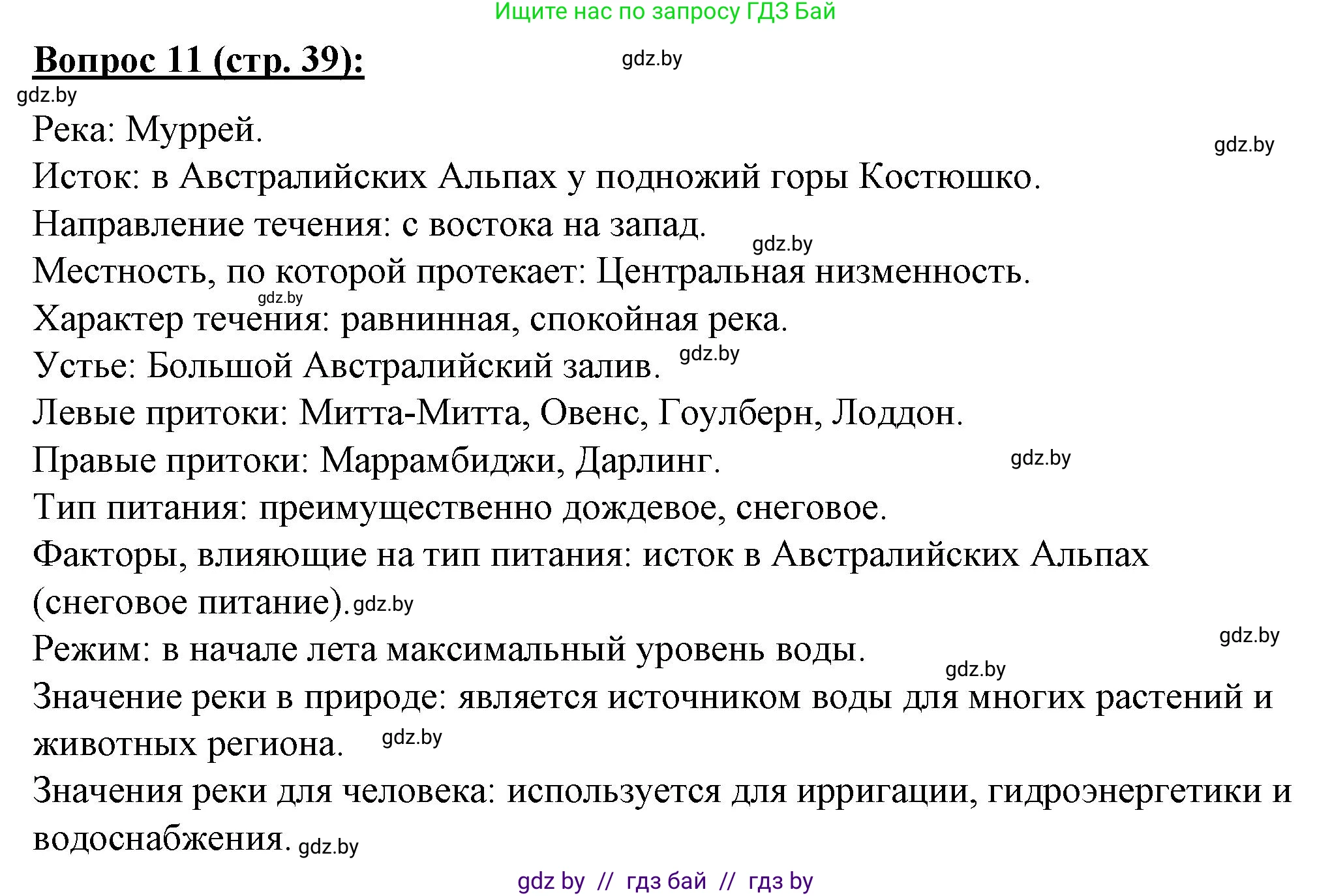 География, 7 класс Тетрадь для практических работ и индивидуальных заданий, авторы: Витченко Александр Николаевич, Станкевич Наталья Григорьевна, издательство Аверсэв, Минск, 2022, страница 39, номер 11, Решение