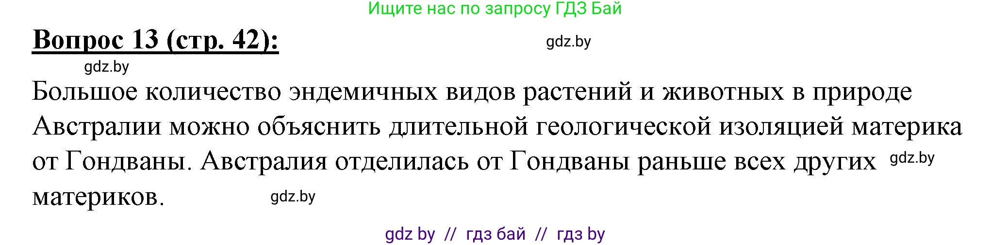 География, 7 класс Тетрадь для практических работ и индивидуальных заданий, авторы: Витченко Александр Николаевич, Станкевич Наталья Григорьевна, издательство Аверсэв, Минск, 2022, страница 42, номер 13, Решение