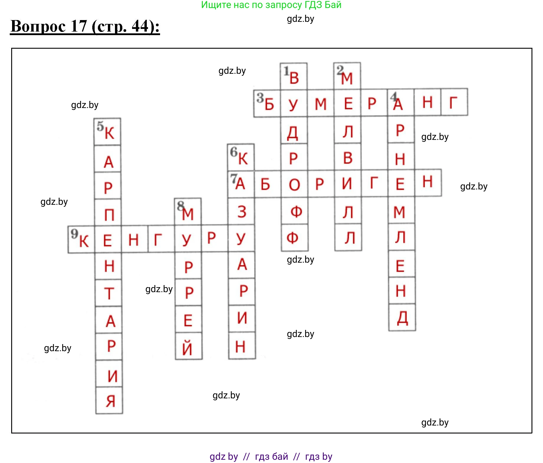 География, 7 класс Тетрадь для практических работ и индивидуальных заданий, авторы: Витченко Александр Николаевич, Станкевич Наталья Григорьевна, издательство Аверсэв, Минск, 2022, страница 44, номер 17, Решение