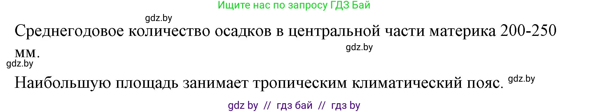 География, 7 класс Тетрадь для практических работ и индивидуальных заданий, авторы: Витченко Александр Николаевич, Станкевич Наталья Григорьевна, издательство Аверсэв, Минск, 2022, страница 37, номер 6, Решение (продолжение 2)
