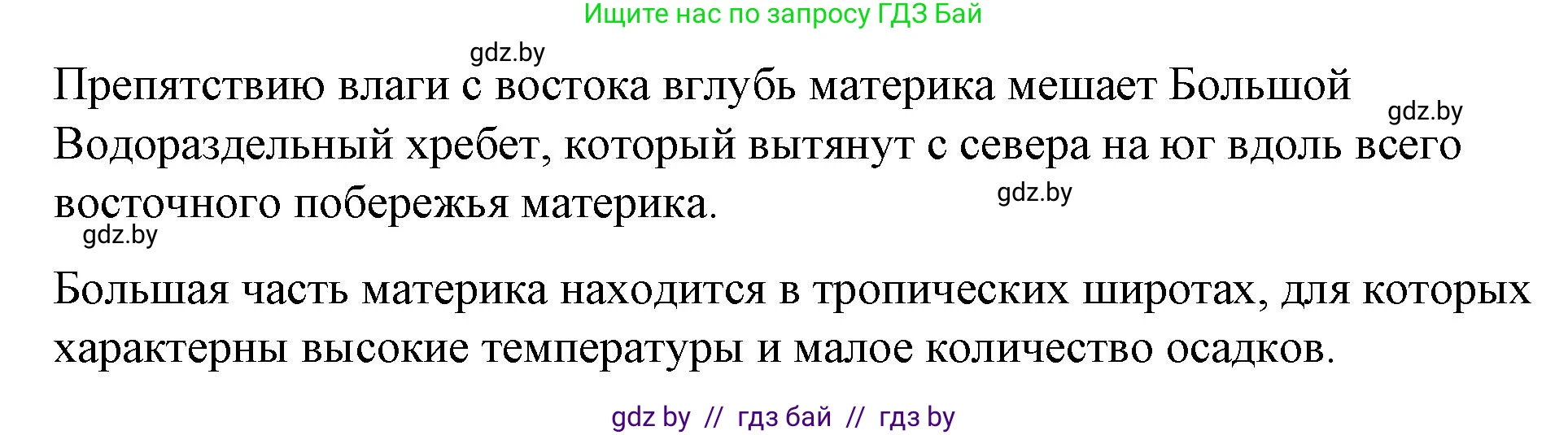 География, 7 класс Тетрадь для практических работ и индивидуальных заданий, авторы: Витченко Александр Николаевич, Станкевич Наталья Григорьевна, издательство Аверсэв, Минск, 2022, страница 38, номер 8, Решение (продолжение 2)