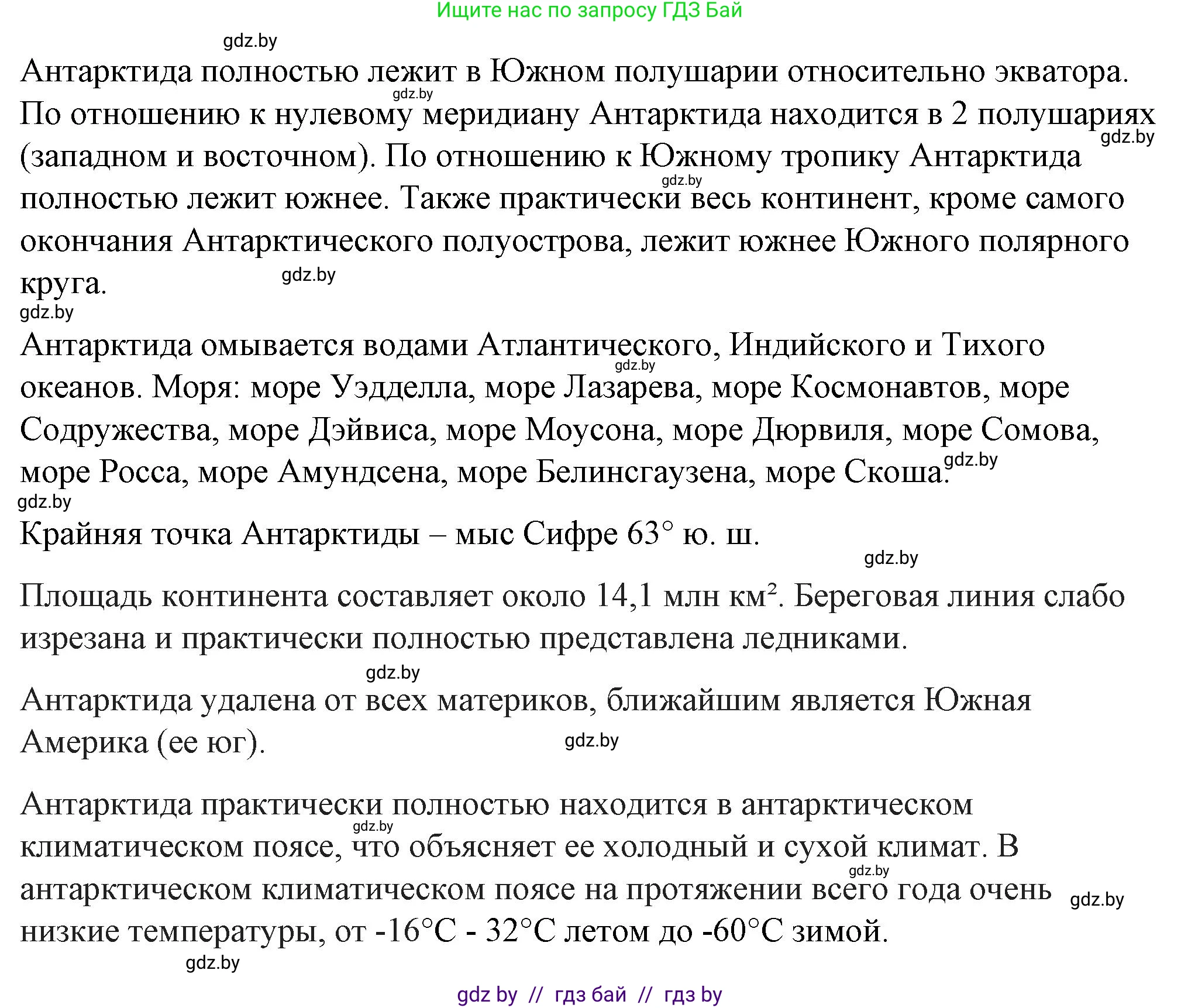 География, 7 класс Тетрадь для практических работ и индивидуальных заданий, авторы: Витченко Александр Николаевич, Станкевич Наталья Григорьевна, издательство Аверсэв, Минск, 2022, страница 45, номер 1, Решение (продолжение 2)
