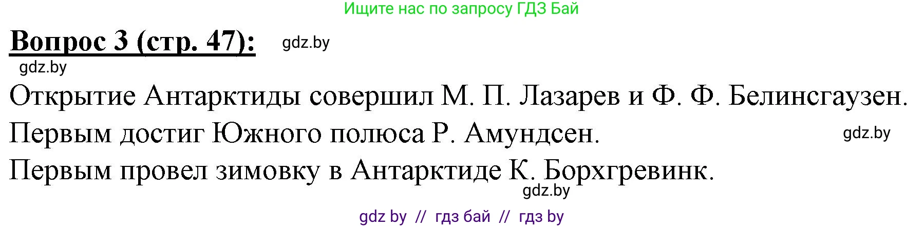 География, 7 класс Тетрадь для практических работ и индивидуальных заданий, авторы: Витченко Александр Николаевич, Станкевич Наталья Григорьевна, издательство Аверсэв, Минск, 2022, страница 47, номер 3, Решение