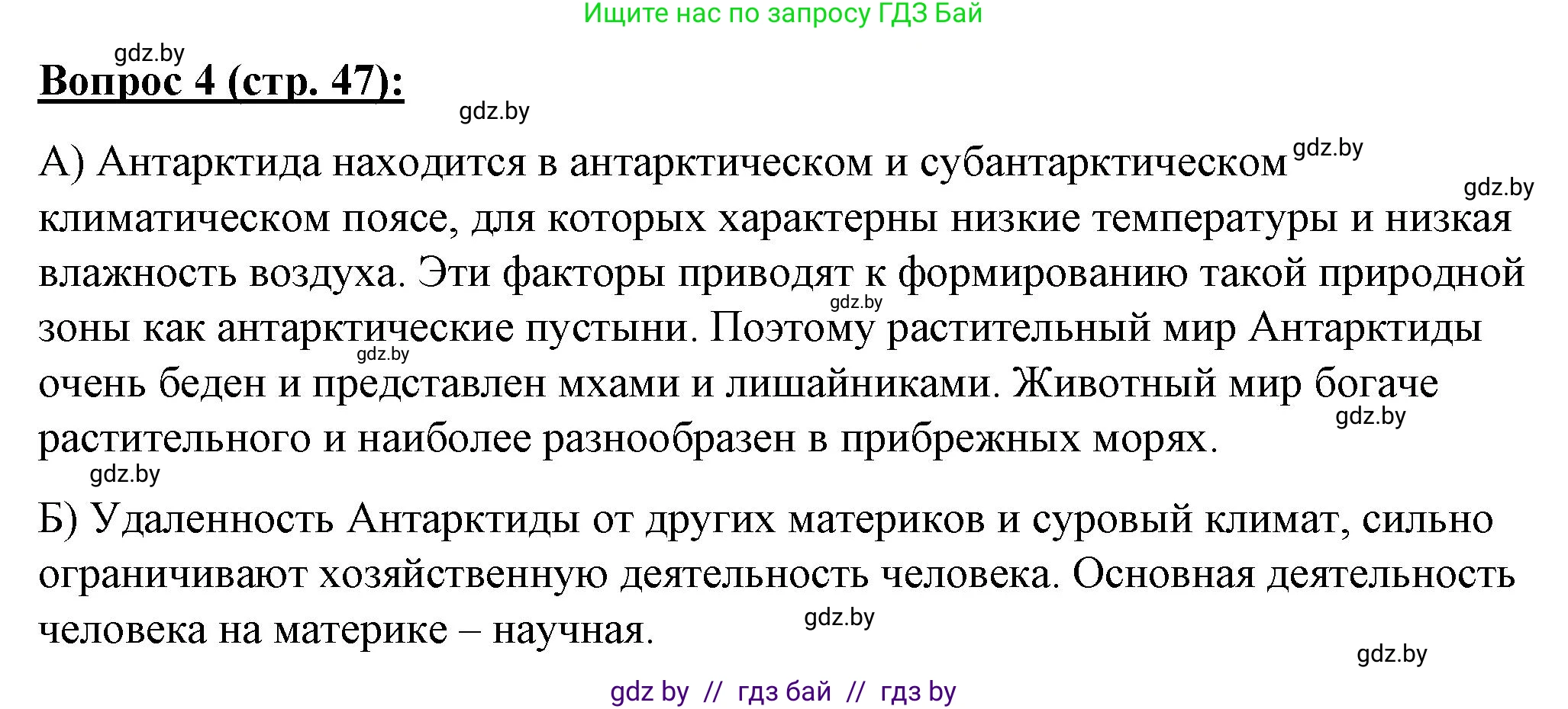 География, 7 класс Тетрадь для практических работ и индивидуальных заданий, авторы: Витченко Александр Николаевич, Станкевич Наталья Григорьевна, издательство Аверсэв, Минск, 2022, страница 47, номер 4, Решение
