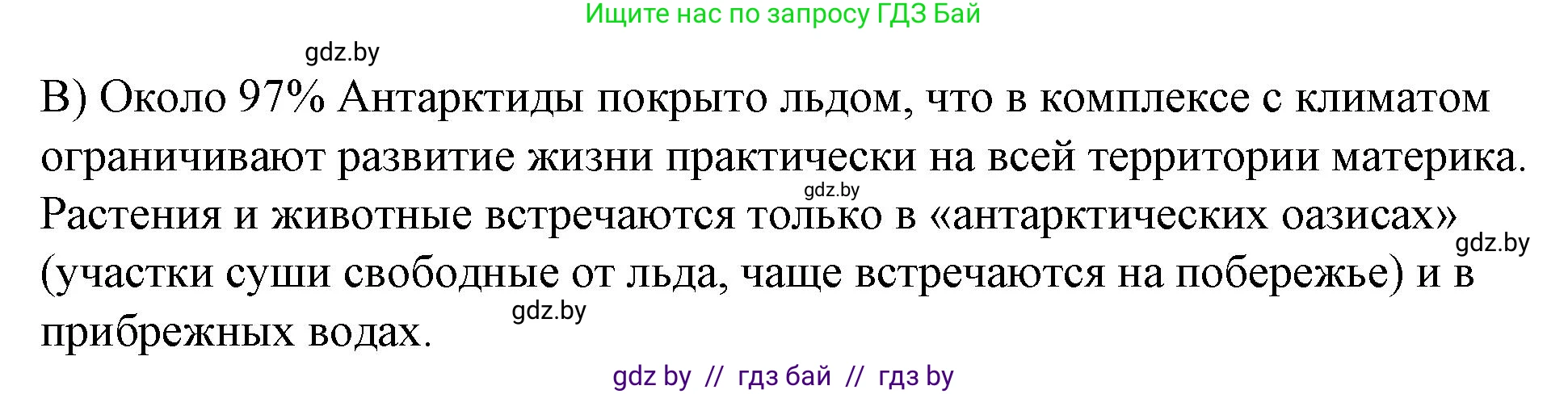 География, 7 класс Тетрадь для практических работ и индивидуальных заданий, авторы: Витченко Александр Николаевич, Станкевич Наталья Григорьевна, издательство Аверсэв, Минск, 2022, страница 47, номер 4, Решение (продолжение 2)