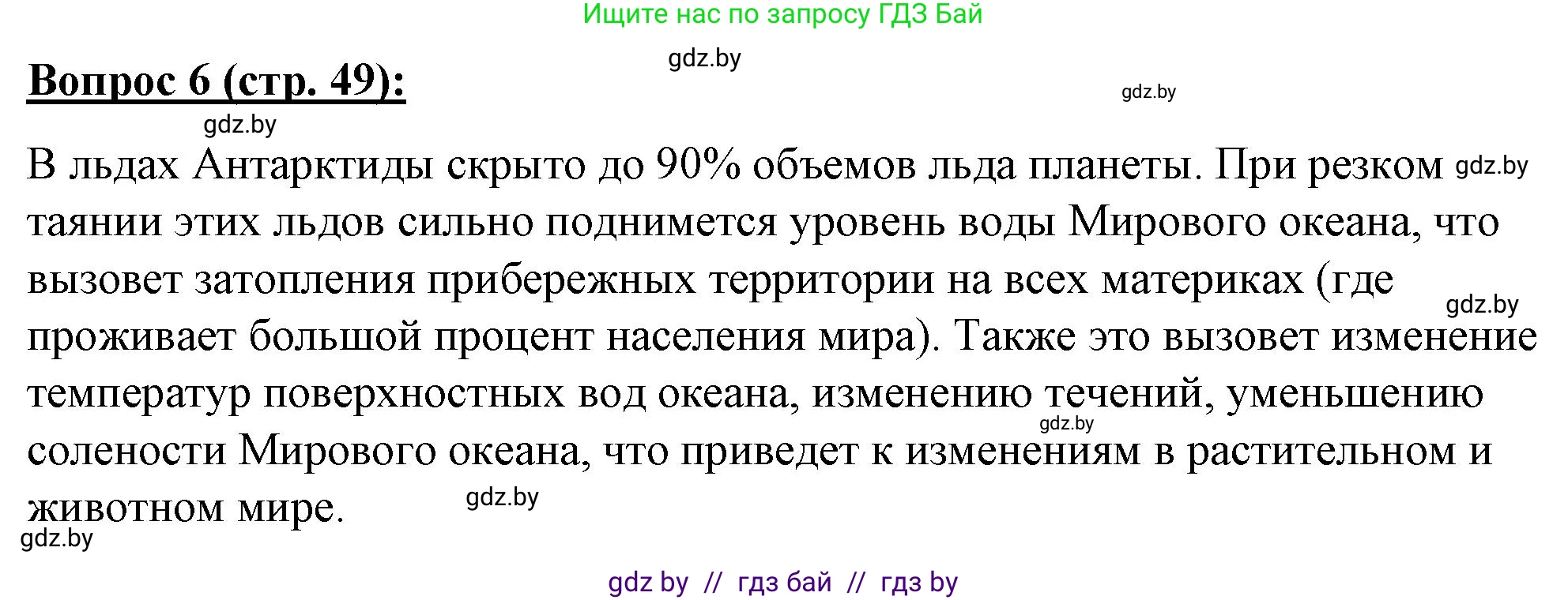 География, 7 класс Тетрадь для практических работ и индивидуальных заданий, авторы: Витченко Александр Николаевич, Станкевич Наталья Григорьевна, издательство Аверсэв, Минск, 2022, страница 49, номер 6, Решение