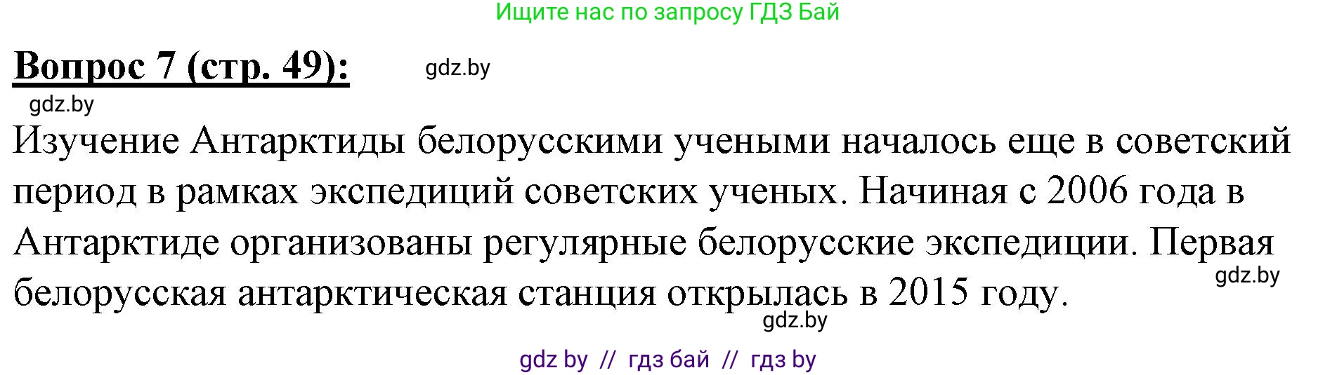 География, 7 класс Тетрадь для практических работ и индивидуальных заданий, авторы: Витченко Александр Николаевич, Станкевич Наталья Григорьевна, издательство Аверсэв, Минск, 2022, страница 49, номер 7, Решение