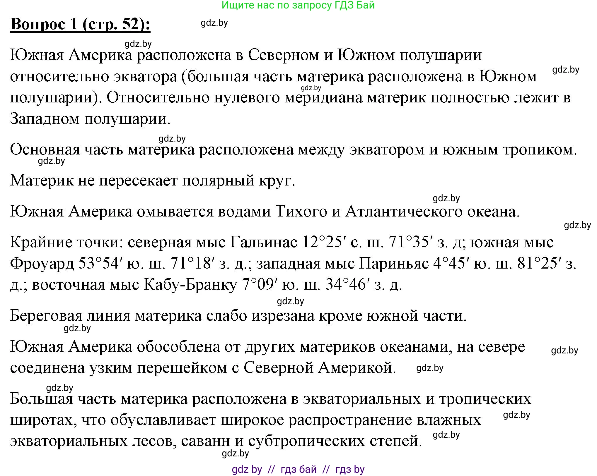 География, 7 класс Тетрадь для практических работ и индивидуальных заданий, авторы: Витченко Александр Николаевич, Станкевич Наталья Григорьевна, издательство Аверсэв, Минск, 2022, страница 52, номер 1, Решение