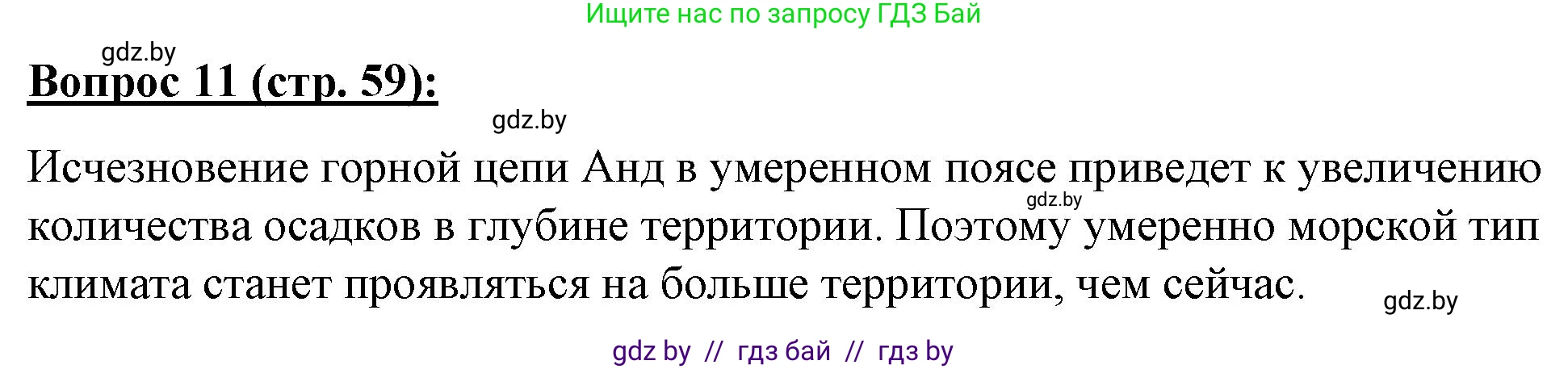 География, 7 класс Тетрадь для практических работ и индивидуальных заданий, авторы: Витченко Александр Николаевич, Станкевич Наталья Григорьевна, издательство Аверсэв, Минск, 2022, страница 59, номер 11, Решение