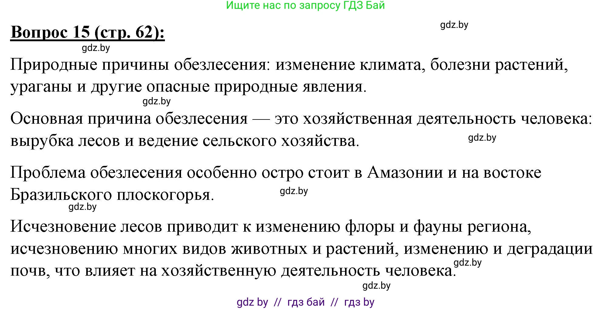 География, 7 класс Тетрадь для практических работ и индивидуальных заданий, авторы: Витченко Александр Николаевич, Станкевич Наталья Григорьевна, издательство Аверсэв, Минск, 2022, страница 62, номер 15, Решение