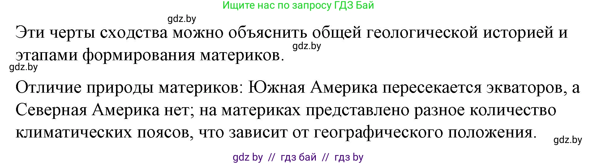 География, 7 класс Тетрадь для практических работ и индивидуальных заданий, авторы: Витченко Александр Николаевич, Станкевич Наталья Григорьевна, издательство Аверсэв, Минск, 2022, страница 53, номер 2, Решение (продолжение 2)