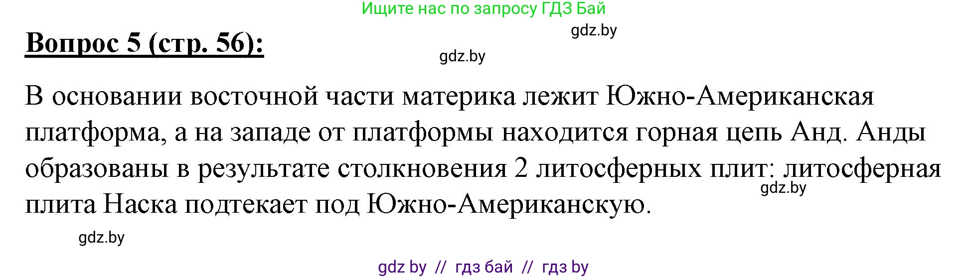 География, 7 класс Тетрадь для практических работ и индивидуальных заданий, авторы: Витченко Александр Николаевич, Станкевич Наталья Григорьевна, издательство Аверсэв, Минск, 2022, страница 56, номер 5, Решение