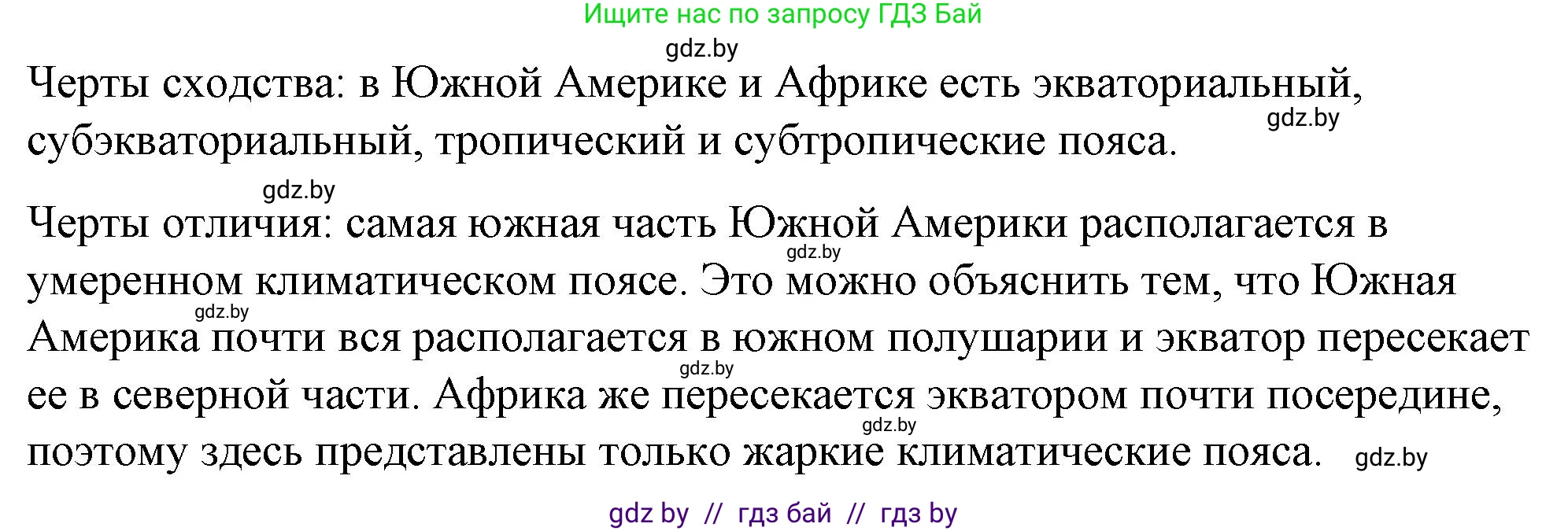 География, 7 класс Тетрадь для практических работ и индивидуальных заданий, авторы: Витченко Александр Николаевич, Станкевич Наталья Григорьевна, издательство Аверсэв, Минск, 2022, страница 57, номер 7, Решение (продолжение 2)
