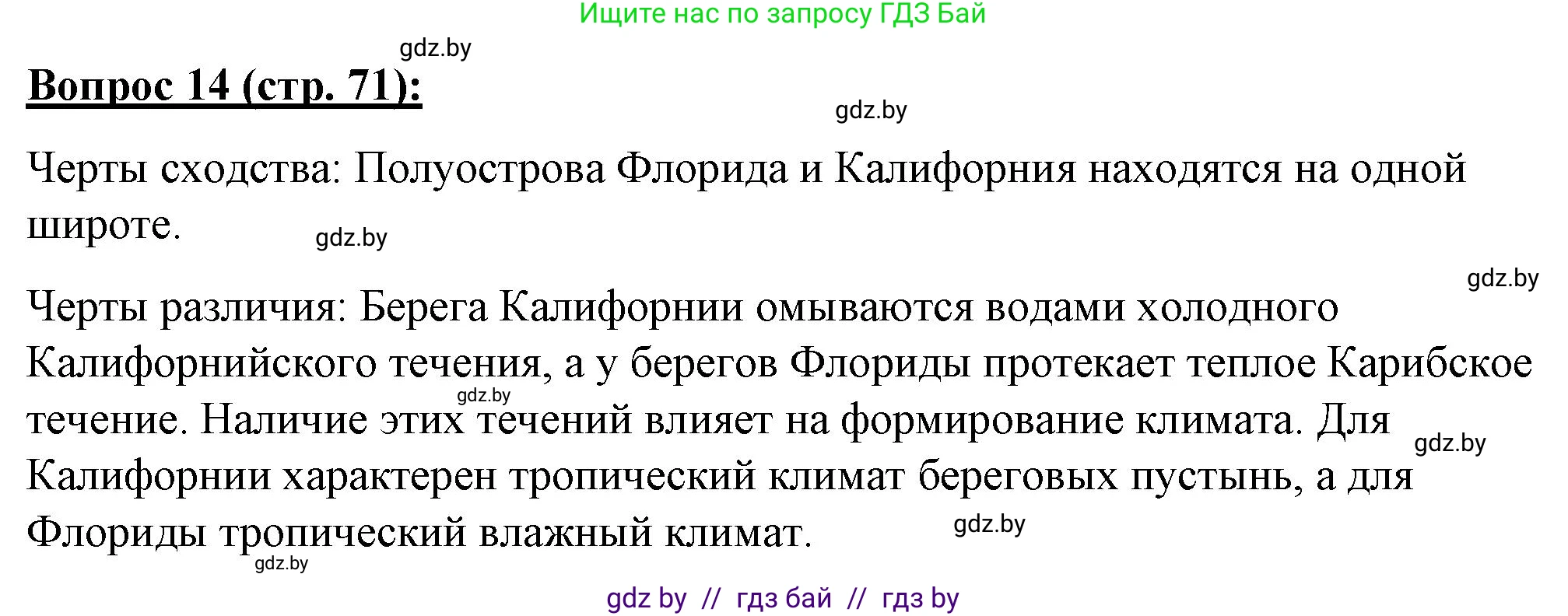 География, 7 класс Тетрадь для практических работ и индивидуальных заданий, авторы: Витченко Александр Николаевич, Станкевич Наталья Григорьевна, издательство Аверсэв, Минск, 2022, страница 71, номер 14, Решение