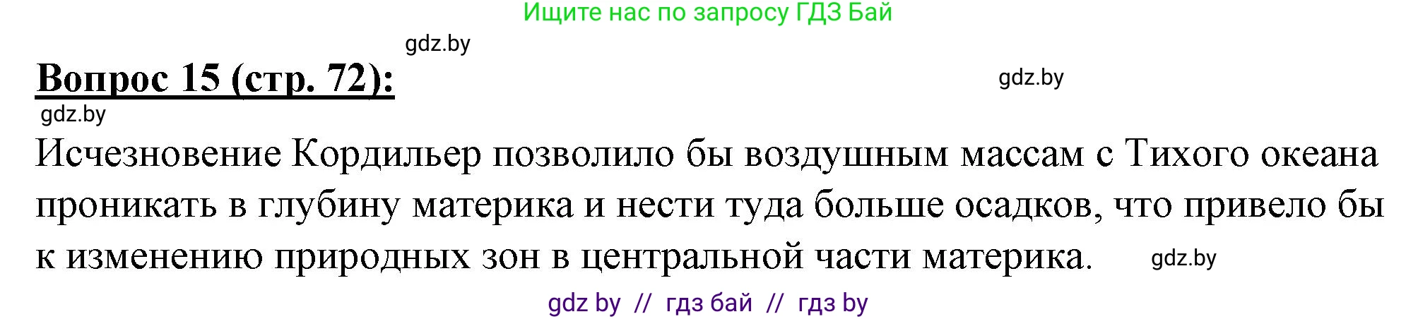 География, 7 класс Тетрадь для практических работ и индивидуальных заданий, авторы: Витченко Александр Николаевич, Станкевич Наталья Григорьевна, издательство Аверсэв, Минск, 2022, страница 72, номер 15, Решение