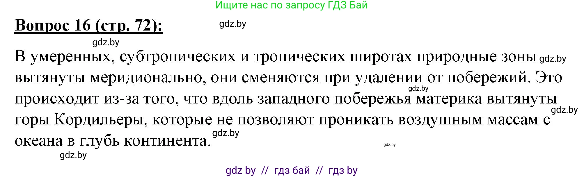 География, 7 класс Тетрадь для практических работ и индивидуальных заданий, авторы: Витченко Александр Николаевич, Станкевич Наталья Григорьевна, издательство Аверсэв, Минск, 2022, страница 72, номер 16, Решение