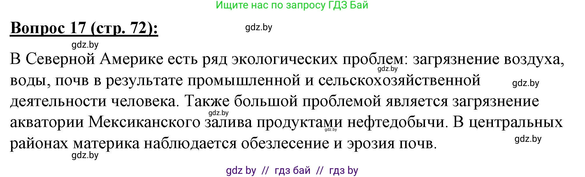 География, 7 класс Тетрадь для практических работ и индивидуальных заданий, авторы: Витченко Александр Николаевич, Станкевич Наталья Григорьевна, издательство Аверсэв, Минск, 2022, страница 72, номер 17, Решение