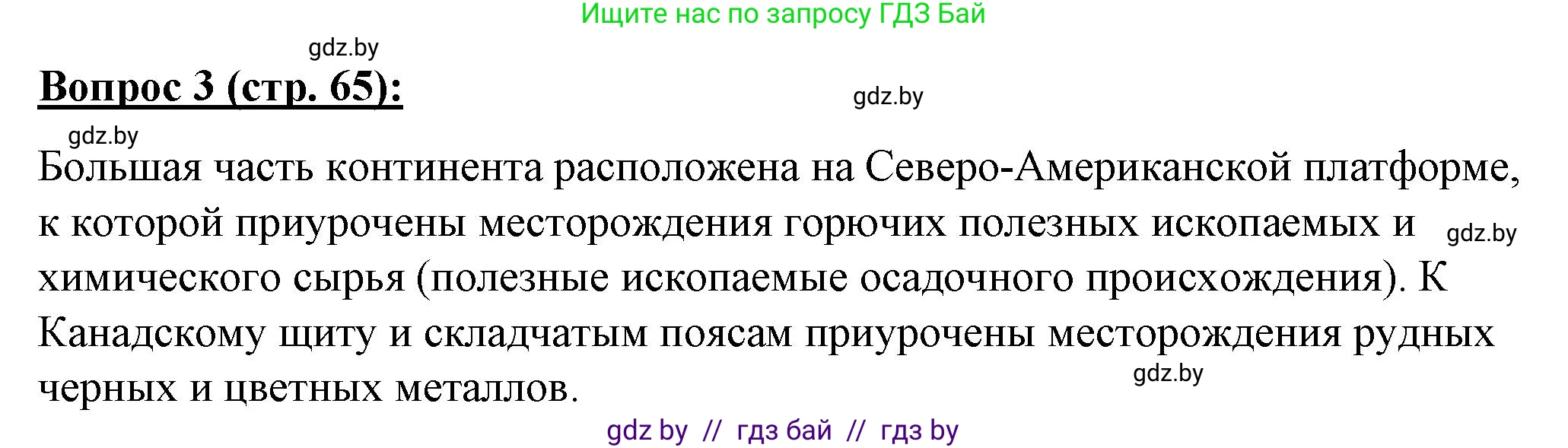 География, 7 класс Тетрадь для практических работ и индивидуальных заданий, авторы: Витченко Александр Николаевич, Станкевич Наталья Григорьевна, издательство Аверсэв, Минск, 2022, страница 65, номер 3, Решение