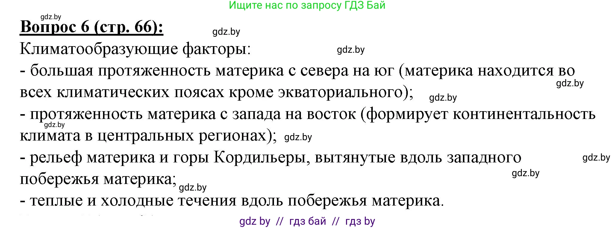 География, 7 класс Тетрадь для практических работ и индивидуальных заданий, авторы: Витченко Александр Николаевич, Станкевич Наталья Григорьевна, издательство Аверсэв, Минск, 2022, страница 66, номер 6, Решение