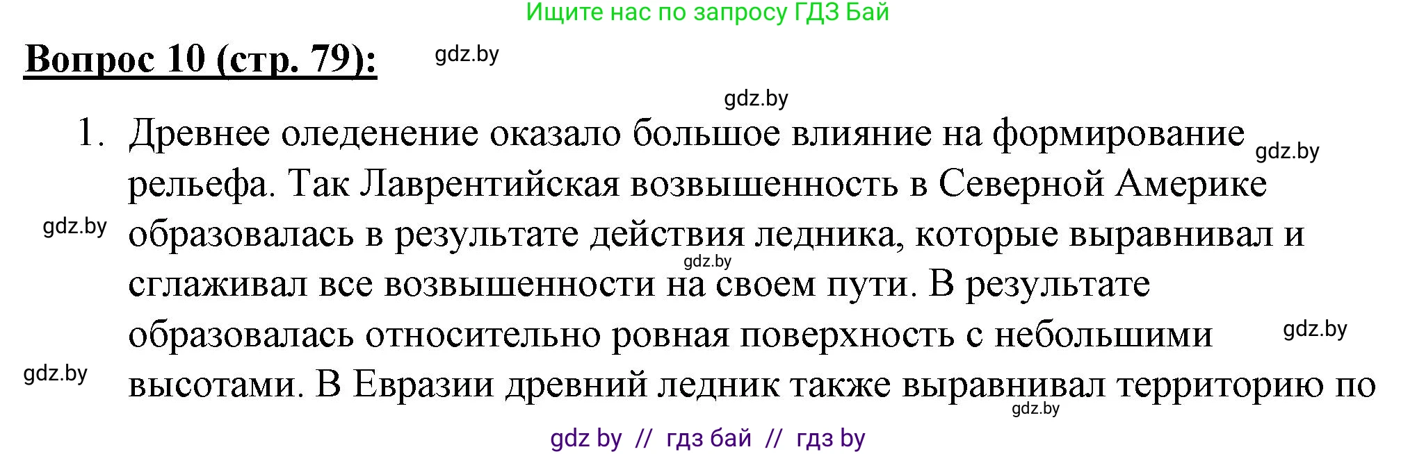 География, 7 класс Тетрадь для практических работ и индивидуальных заданий, авторы: Витченко Александр Николаевич, Станкевич Наталья Григорьевна, издательство Аверсэв, Минск, 2022, страница 79, номер 10, Решение