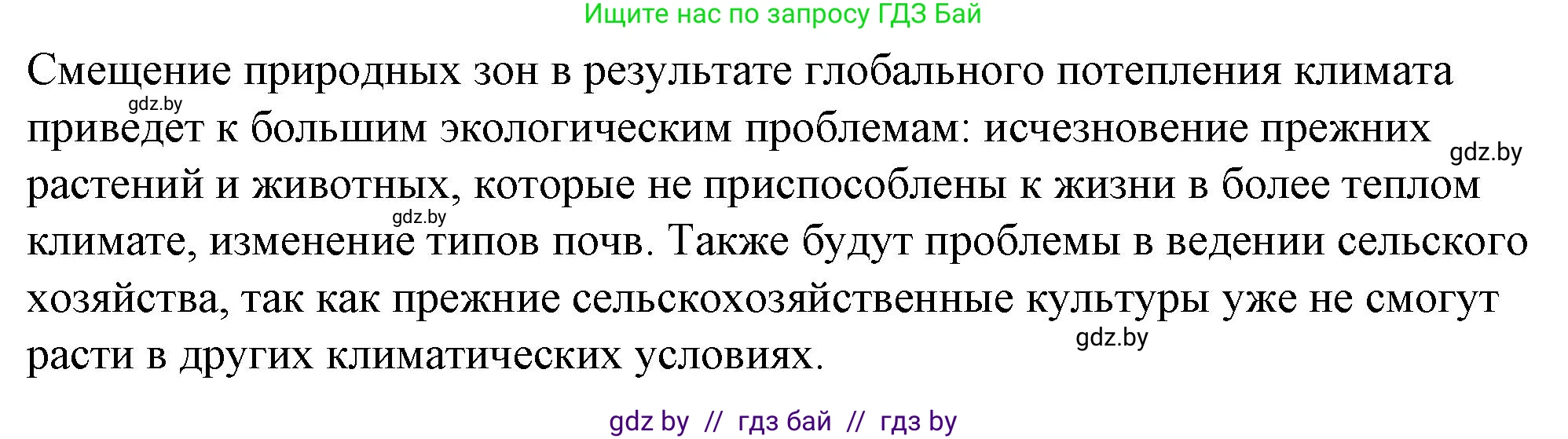 География, 7 класс Тетрадь для практических работ и индивидуальных заданий, авторы: Витченко Александр Николаевич, Станкевич Наталья Григорьевна, издательство Аверсэв, Минск, 2022, страница 85, номер 18, Решение (продолжение 2)