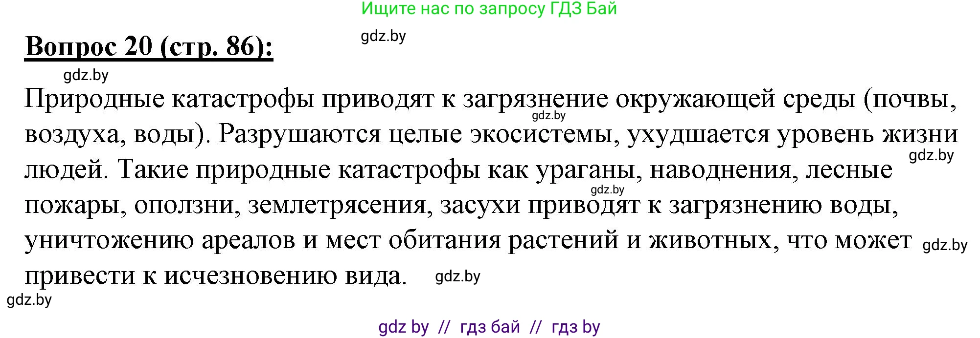 География, 7 класс Тетрадь для практических работ и индивидуальных заданий, авторы: Витченко Александр Николаевич, Станкевич Наталья Григорьевна, издательство Аверсэв, Минск, 2022, страница 86, номер 20, Решение
