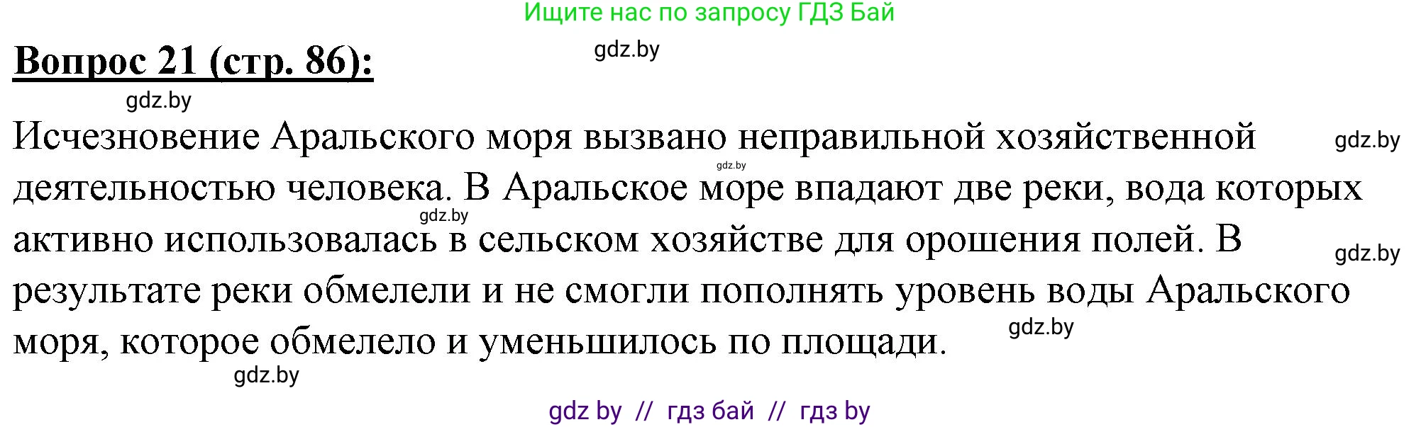География, 7 класс Тетрадь для практических работ и индивидуальных заданий, авторы: Витченко Александр Николаевич, Станкевич Наталья Григорьевна, издательство Аверсэв, Минск, 2022, страница 86, номер 21, Решение