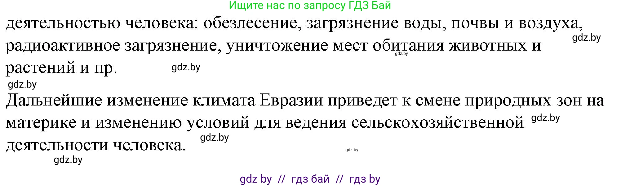География, 7 класс Тетрадь для практических работ и индивидуальных заданий, авторы: Витченко Александр Николаевич, Станкевич Наталья Григорьевна, издательство Аверсэв, Минск, 2022, страница 87, номер 22, Решение (продолжение 2)