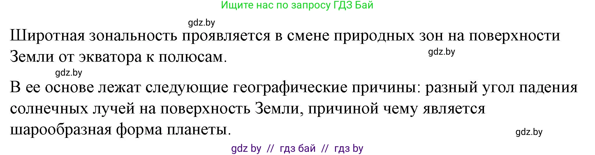 География, 7 класс Тетрадь для практических работ и индивидуальных заданий, авторы: Витченко Александр Николаевич, Станкевич Наталья Григорьевна, издательство Аверсэв, Минск, 2022, страница 93, номер 3, Решение (продолжение 2)
