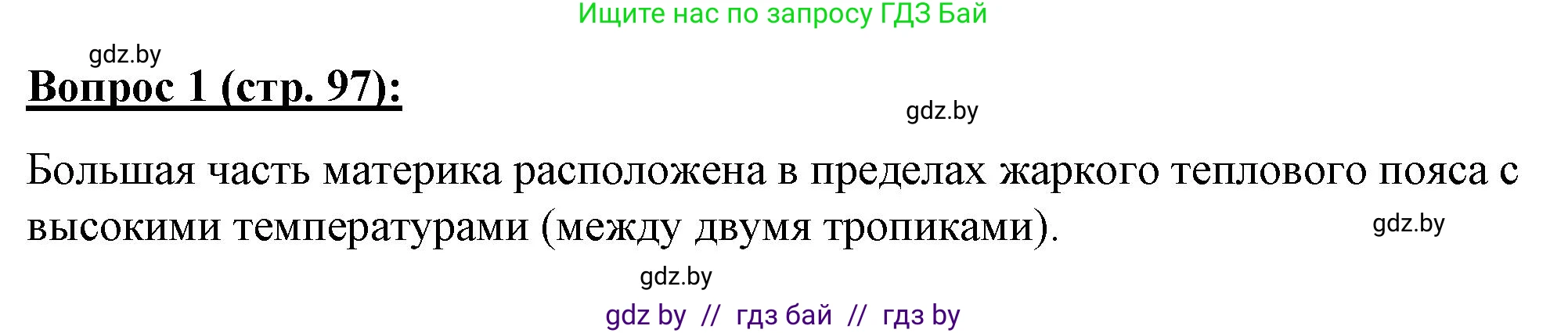 География, 7 класс Тетрадь для практических работ и индивидуальных заданий, авторы: Витченко Александр Николаевич, Станкевич Наталья Григорьевна, издательство Аверсэв, Минск, 2022, страница 97, номер 1, Решение