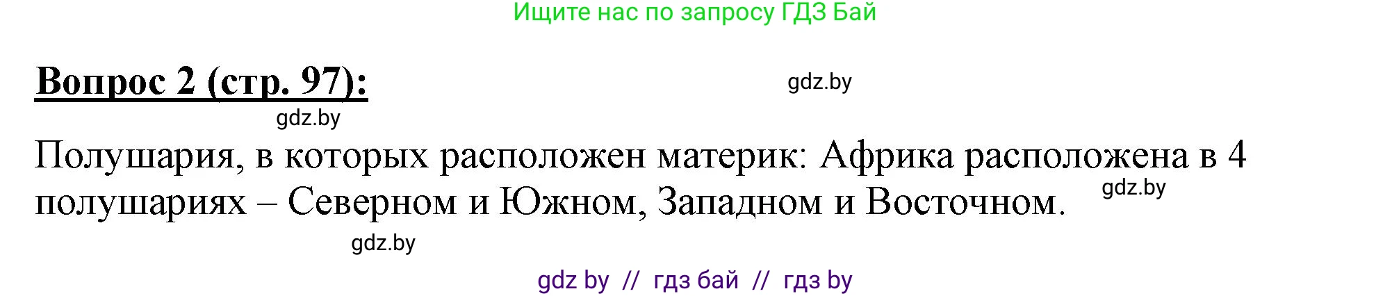 География, 7 класс Тетрадь для практических работ и индивидуальных заданий, авторы: Витченко Александр Николаевич, Станкевич Наталья Григорьевна, издательство Аверсэв, Минск, 2022, страница 97, номер 2, Решение