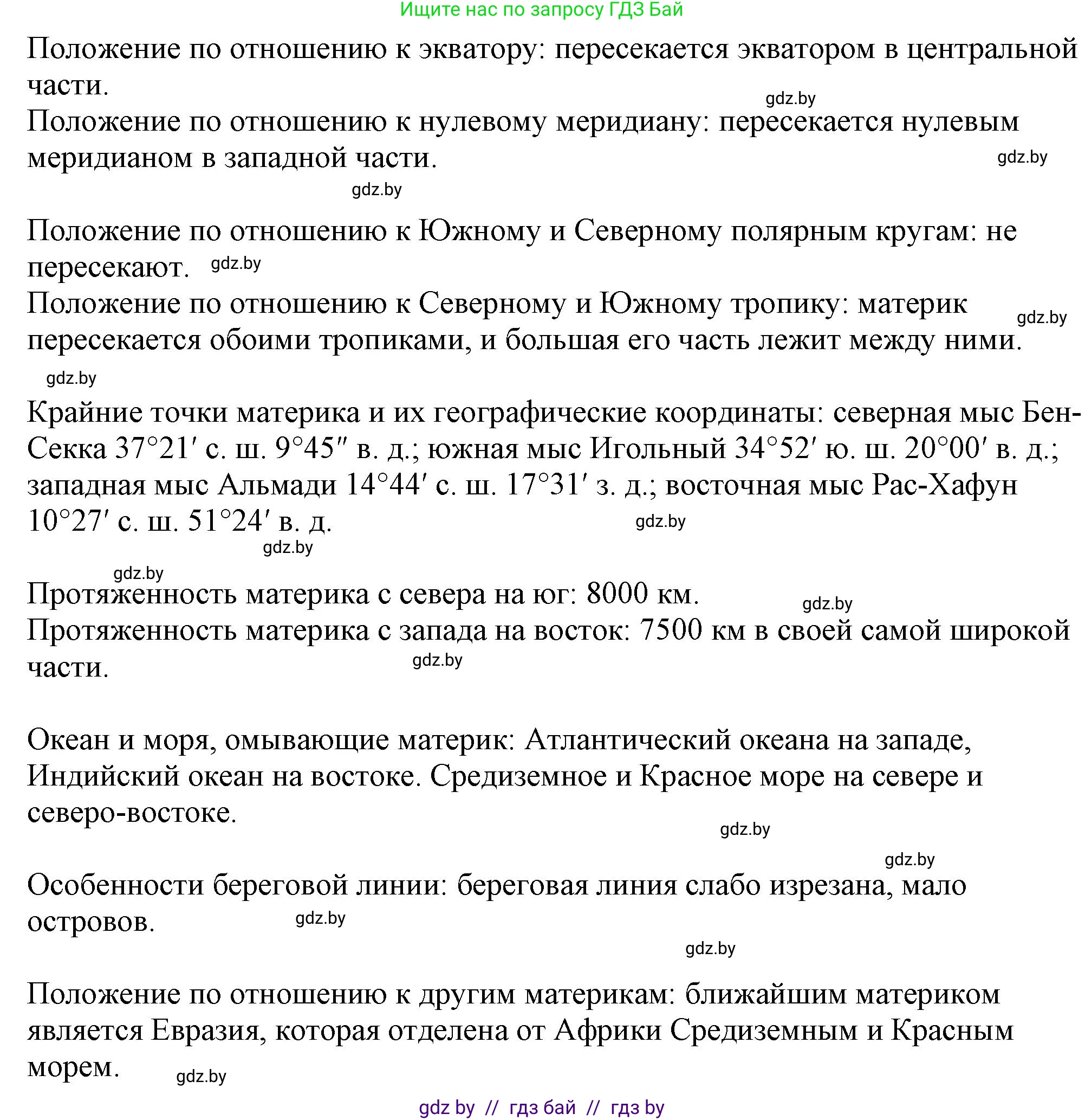 География, 7 класс Тетрадь для практических работ и индивидуальных заданий, авторы: Витченко Александр Николаевич, Станкевич Наталья Григорьевна, издательство Аверсэв, Минск, 2022, страница 97, номер 2, Решение (продолжение 2)