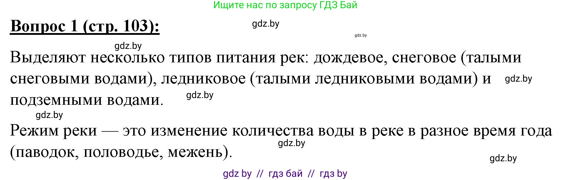 География, 7 класс Тетрадь для практических работ и индивидуальных заданий, авторы: Витченко Александр Николаевич, Станкевич Наталья Григорьевна, издательство Аверсэв, Минск, 2022, страница 103, номер 1, Решение