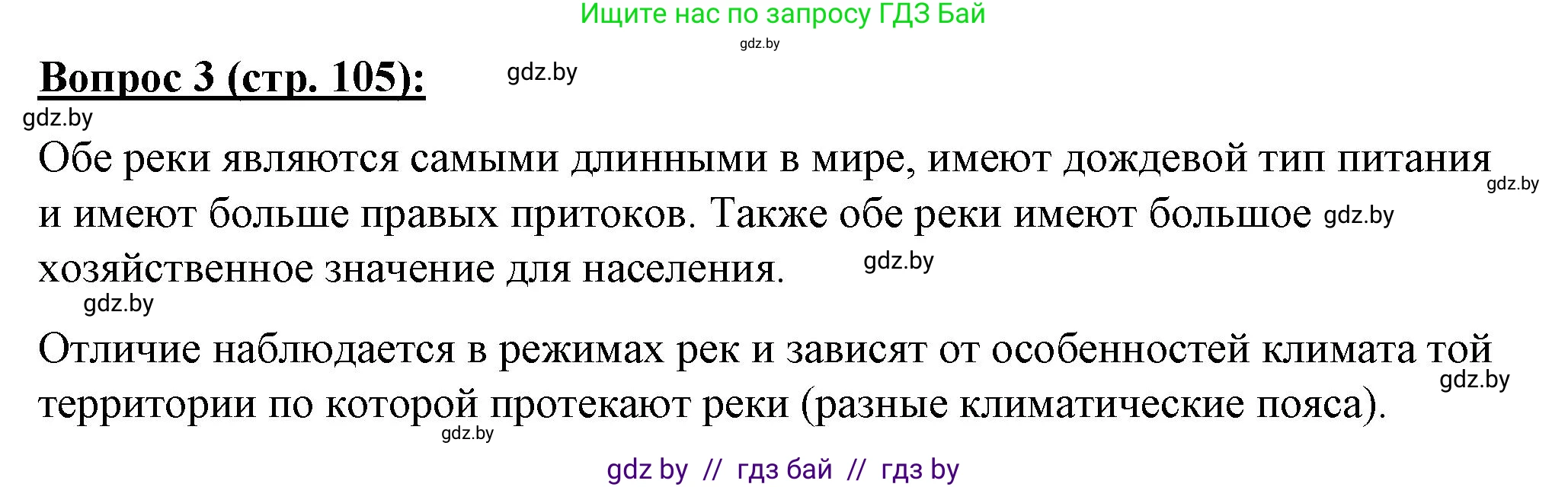 География, 7 класс Тетрадь для практических работ и индивидуальных заданий, авторы: Витченко Александр Николаевич, Станкевич Наталья Григорьевна, издательство Аверсэв, Минск, 2022, страница 105, номер 3, Решение