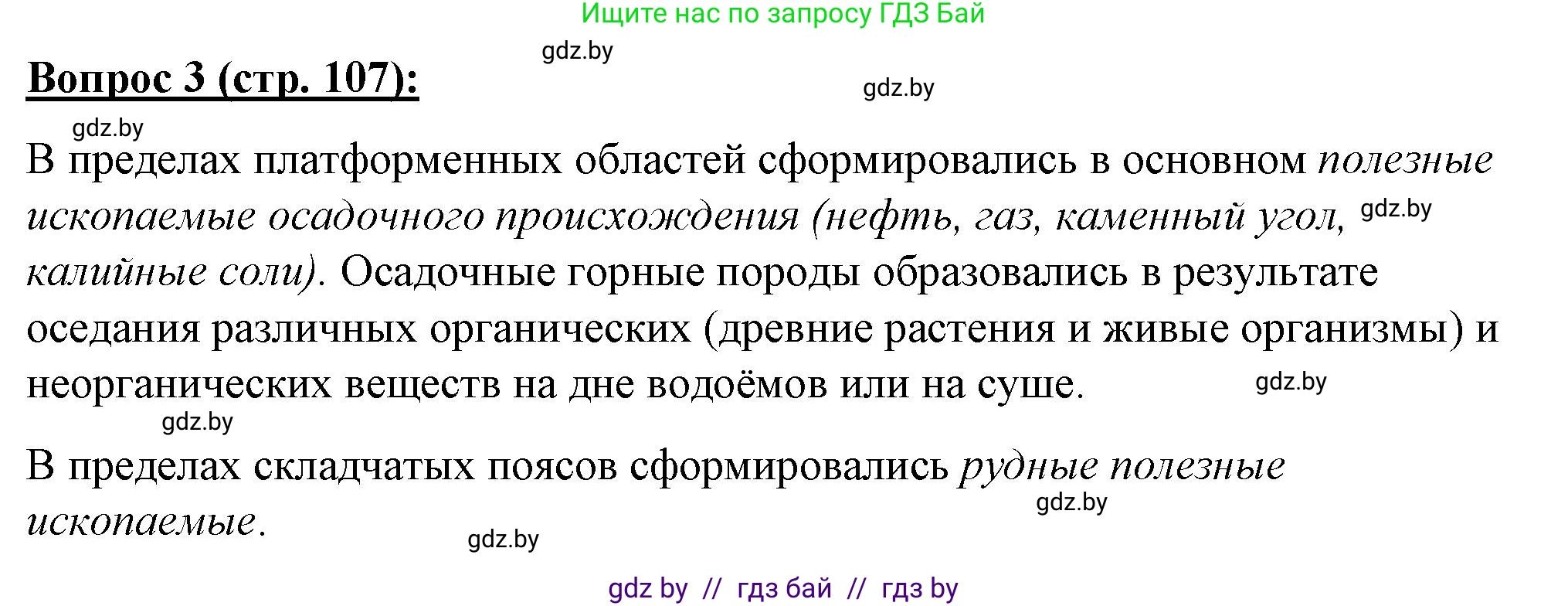 География, 7 класс Тетрадь для практических работ и индивидуальных заданий, авторы: Витченко Александр Николаевич, Станкевич Наталья Григорьевна, издательство Аверсэв, Минск, 2022, страница 107, номер 3, Решение