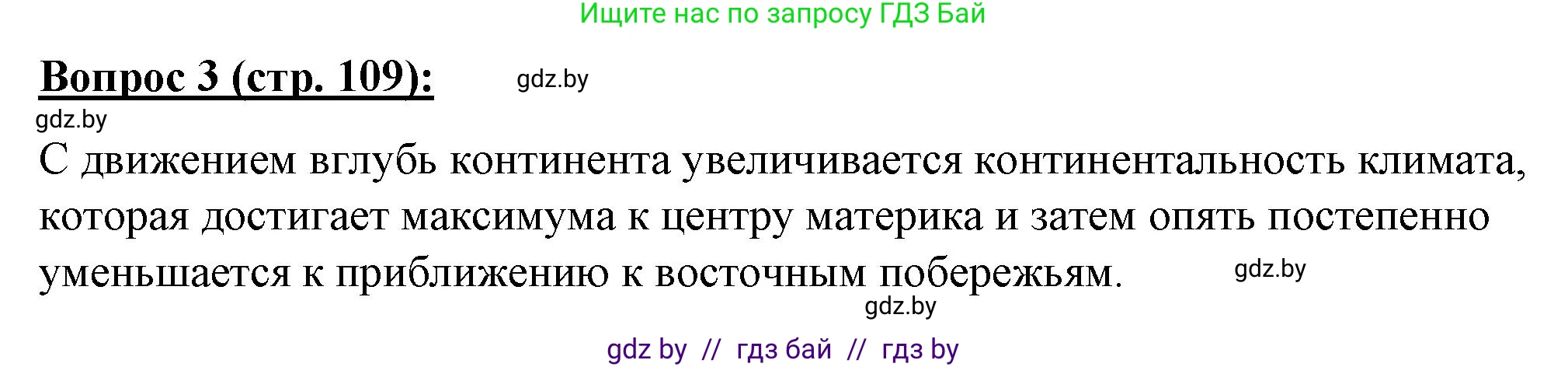 География, 7 класс Тетрадь для практических работ и индивидуальных заданий, авторы: Витченко Александр Николаевич, Станкевич Наталья Григорьевна, издательство Аверсэв, Минск, 2022, страница 109, номер 3, Решение